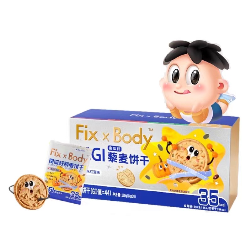 旺旺FixXBody南瓜籽藜麦饼干低GI早代餐健身零食粗粮膳食纤维20包