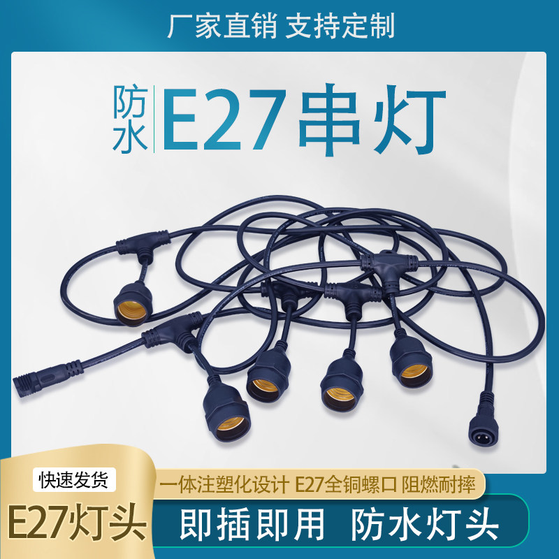 Waterproof outdoor e27 screw lamphead LED seal belt aquaculture garden garden street lights