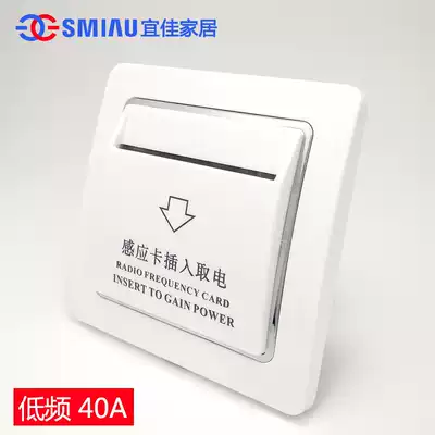 Take the electrical room card special hotel card plug in the electricity switch hotel induction with delay 40a high power low frequency card