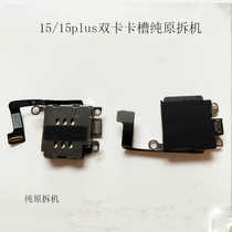 Suitable for Apple dual card slot 15 15plus dual card card holder dual card card tray SIM card single card to dual card card slot