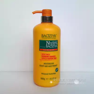 Baozi Ya multivitamin lock color repair conditioner dyed and scalded Damage Repair Moisturizing Care element 880g