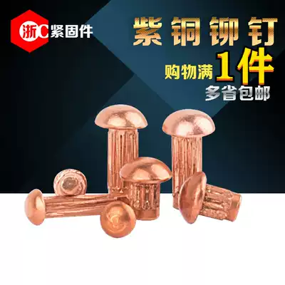 Copper sign rivet GB827 nameplate knurled rivet Billboard rivet M2M2 5M3 round head solid rivet