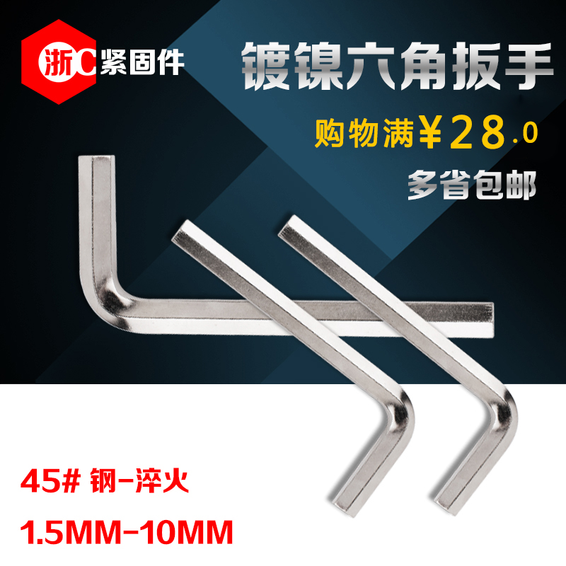 Hex wrench Nickel plated L-type wrench 1 5-2-2 5-3-4-5-6-8-10mm screw wrench