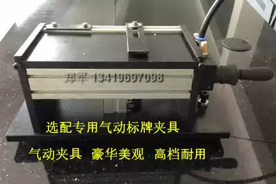Pneumatic engraving machine sign fixture is strong and durable, simple and convenient to install 
