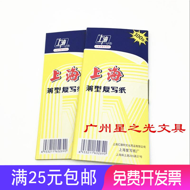 Shanghai copy paper 2839 photocopy paper thin copy paper 8 5*18 5cm ultra-thin copy paper