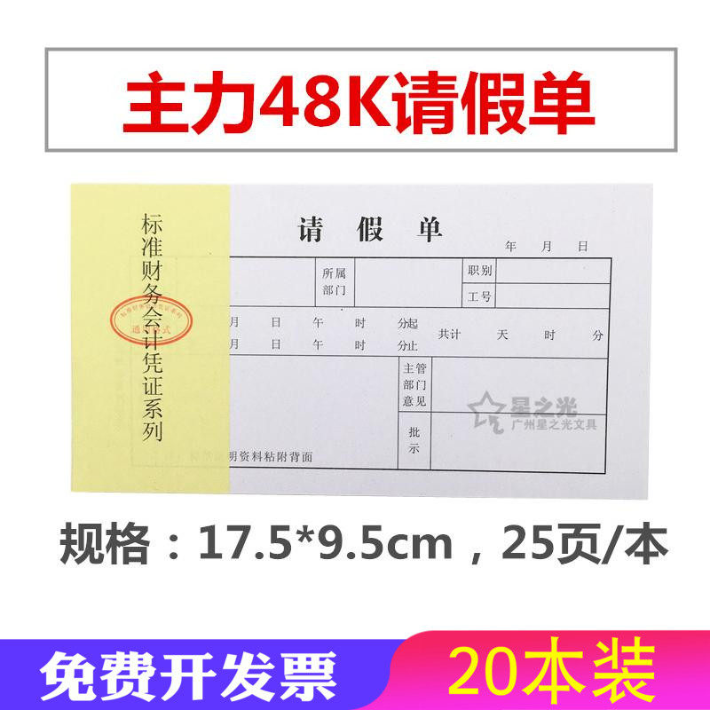 [USD 4.96] Accounting voucher Main force 48K leave slip Sick leave slip ...