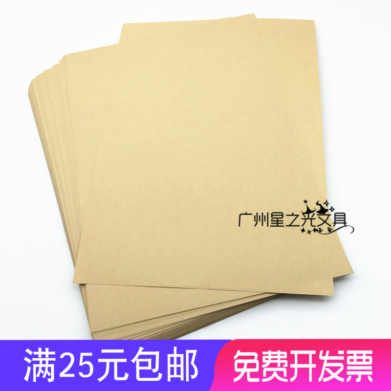 A4 kraft paper kraft book cover paper kraft wrapping paper A4 blank voucher kraft photocopying paper cardboard