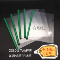 Thickened A4 transparent rod folder Q330 drawbar clamp folder widening drawbar clamp