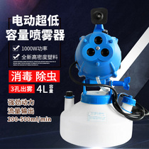 Electric ultra-low capacity sprayer hospital disinfection and insecticide humidification nebulizer disinfection aerosol sprayer New