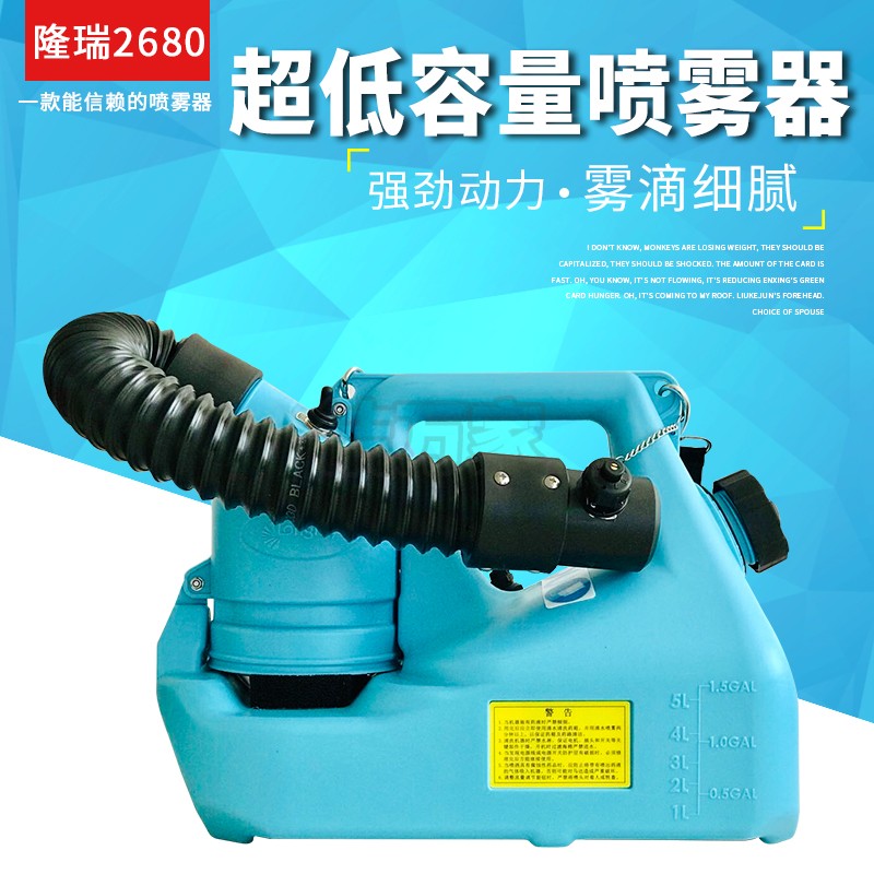 Longrui Electric Ultralow Capacity Nebulizer Aerosol Disinfection Epidemic Prevention And Insect Killing Formaldehyde Misting Machine Space Spraying