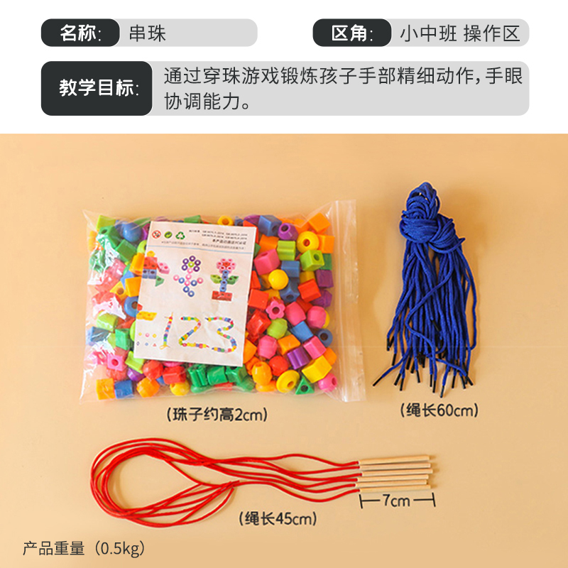 儿童串珠感统训练：幼儿园穿线教具积木，解锁宝宝专注力与精细动作的秘密武器！