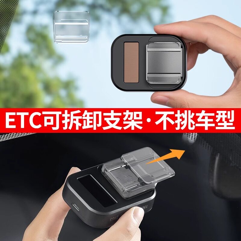 汽车通用ETC设备支架双面胶固定可拆卸底座货车固定支架etc神器