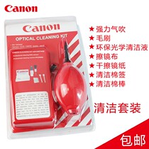 Canon Cleaning Covers for Fuji Panasonic Olympus Nikon Digital Camera Computer Cleaning Kits