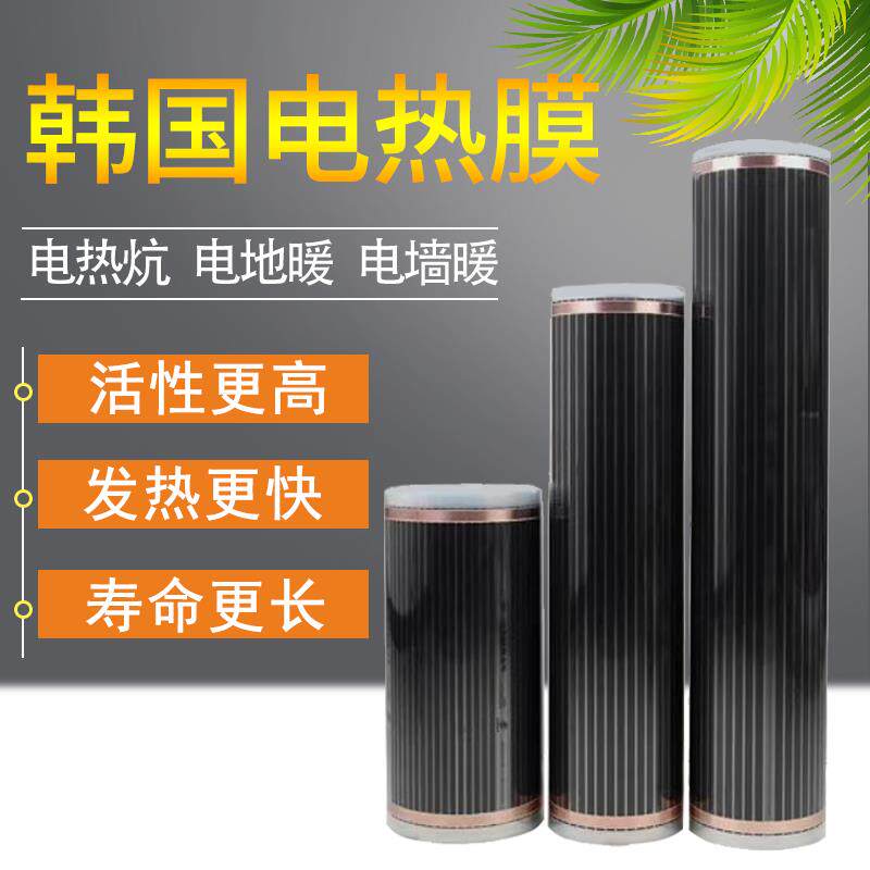 Electric Kang Household Complete Equipment Korea Electric Heating Film Electric Floor Heating Graphene Heating Film Yoga Floor Heating Geothermal