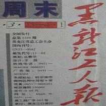 (Todays Newsstand)Heilongjiang Workers  Daily (Harbin Heilongjiang China)Annual fee 490 on Wednesday