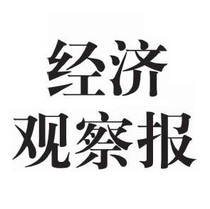 Economic Observer logo report loss capital reduction cancellation announcement newspaper subscription old search (this product is a consultation fee)