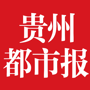 Guizhou Metropolis Daily logo report loss capital reduction cancellation announcement newspaper subscription old search (this product is a consultation fee)