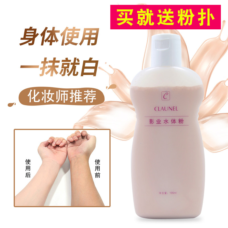 Croonel's body powder bottom liquid bride full body flawless shadow building makeup artist Shadow water body powder One obliterate-Taobao