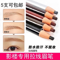  Studio makeup artist special 1818 pull line eyebrow pencil female natural waterproof long-lasting non-bleaching hard core beginner