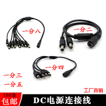 DC power cord one point two one drag three 1 in 4 out one minute five 1 Drag 8 monitoring wiring 5 5*2 1 male line