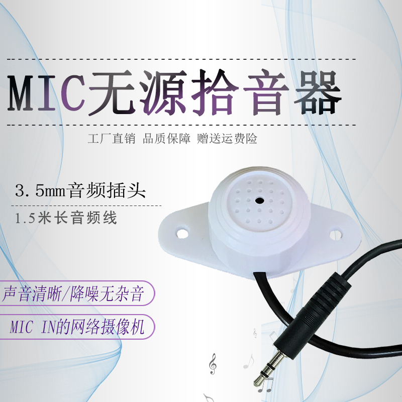 Passive Pickup Monitoring Poe Network Camera Sound Collector Highly Sensitive Noise Reduction 3.5Mic Voice Microphone Passive Pickup Monitoring Poe Network Camera Sound Collector Highly Sensitive Noise Reduction 3.5Mic Voice Microphone