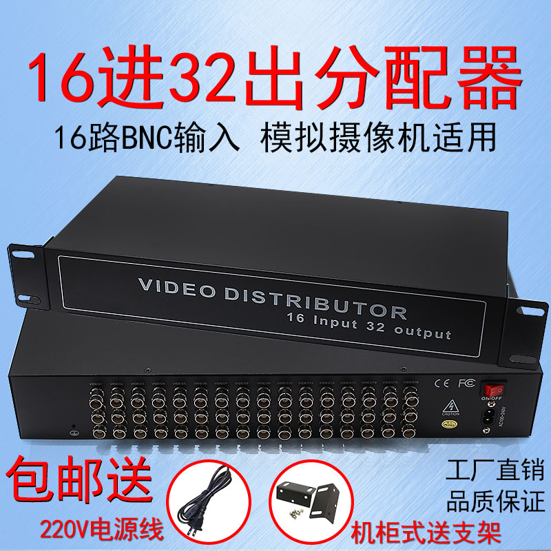 16 in 32 out film distributor 16 way one in two analog camera 16 minutes 32 out BNC splitter cabinet