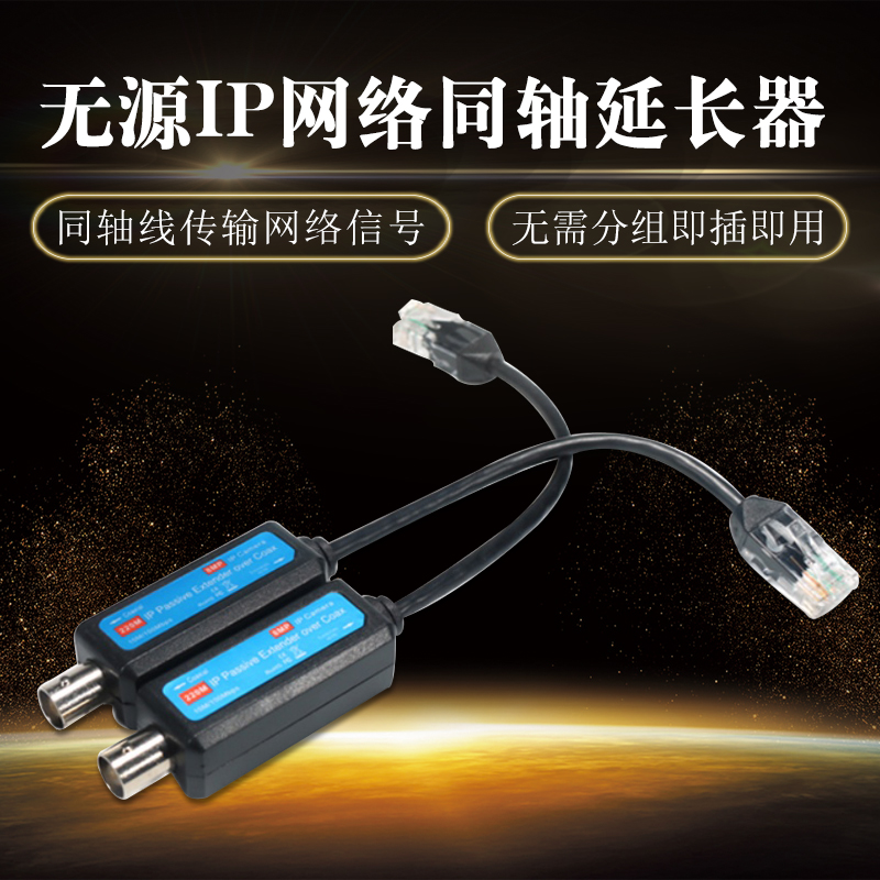 Passive IP Internet coaxial prolongator RJ45 Internet camera coaxial cable transmission high-definition signal monitoring