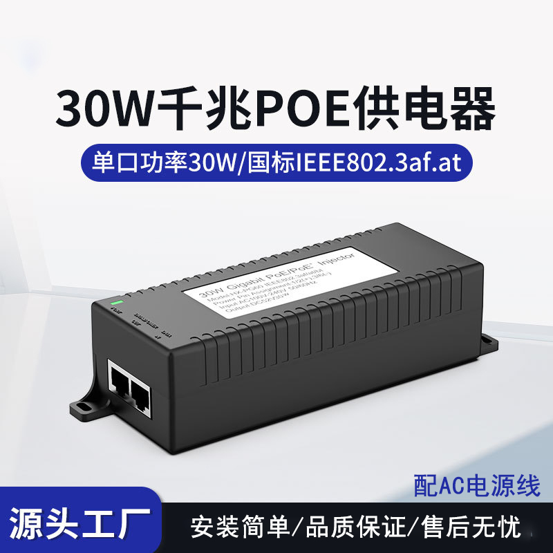 Standard Gigabit Poe Power Supply Camera Ap High-Power 30W Ethernet Power Supply Module Poe Injector