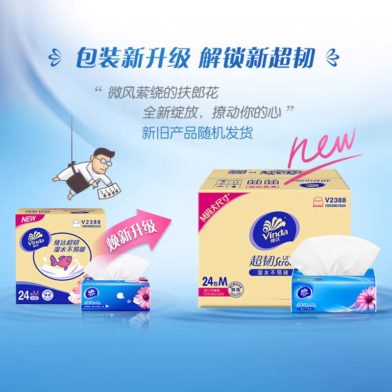 维达超韧抽纸3层120抽真不破？8包家用囤货王实测揭秘！