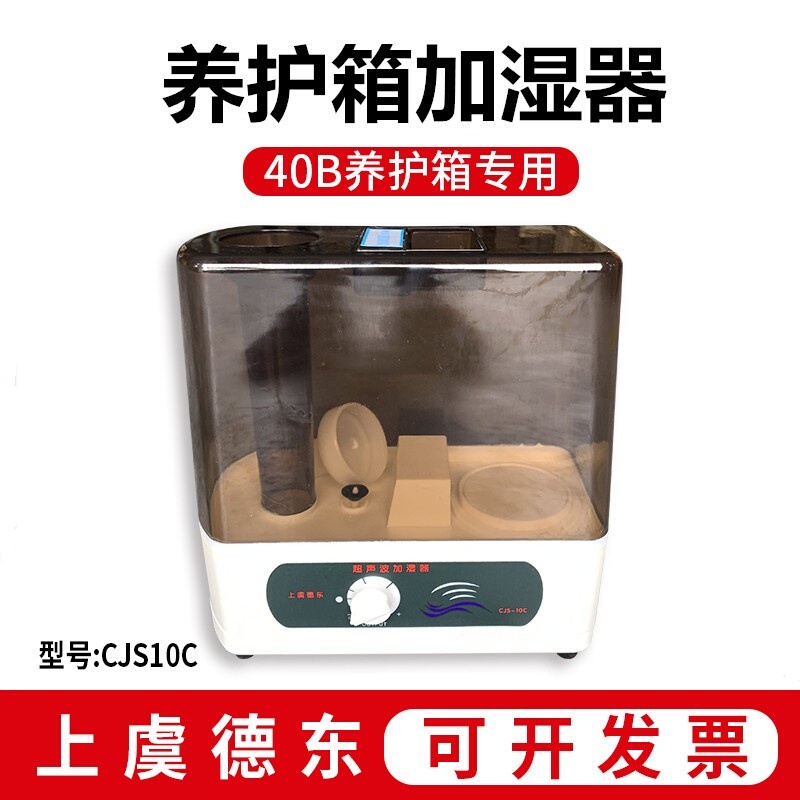 Cjs-10C Type Ultrasonic Humidifier Shangyu Dedong Shby-40B Constant Temperature and Humidity Incubator Humidifier