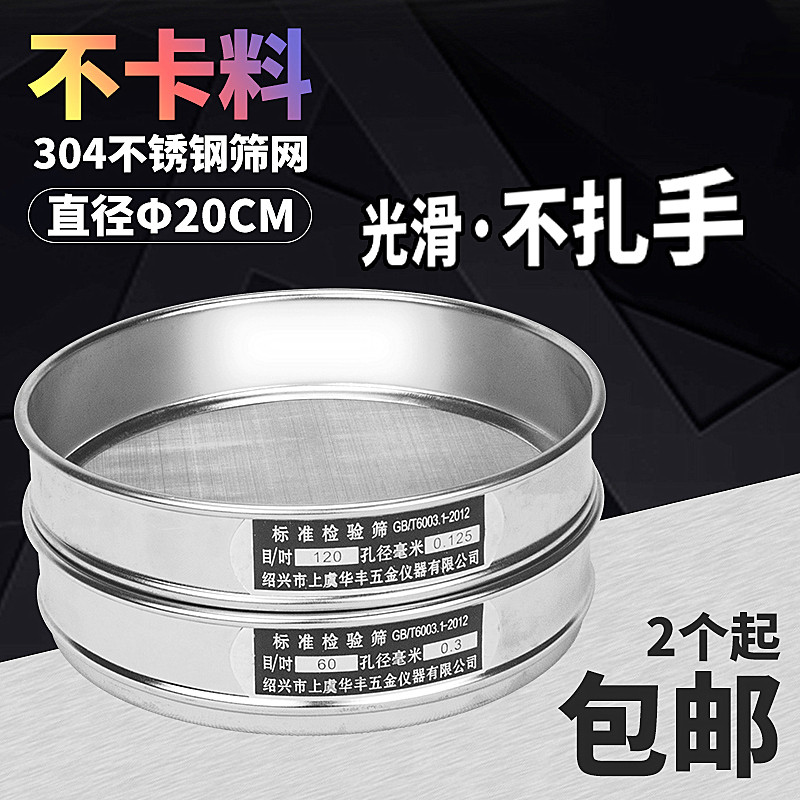 304不锈钢过滤网20cm标准筛 面 面粉筛 实验筛分样筛中药筛 筛网筛子