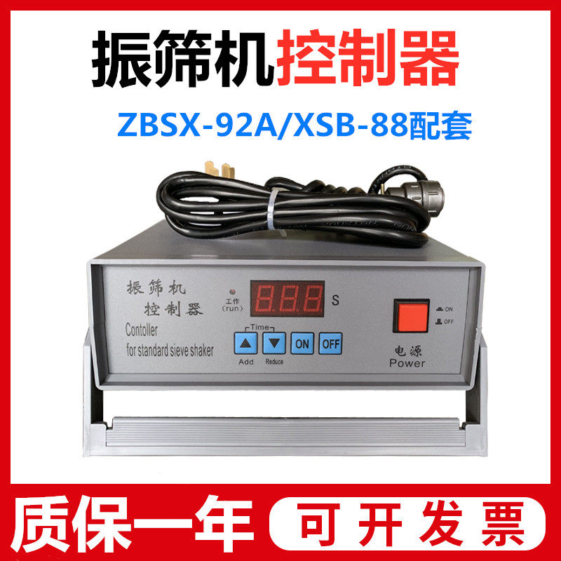 ZBSX-92A型/88A型振筛机控制器 摇筛机控制器 数显控制器通用型