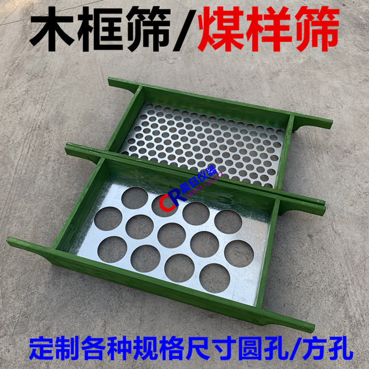 木框筛 煤样筛 各种规格的方孔筛 圆孔筛 焦炭筛 焦化筛 手抬筛子