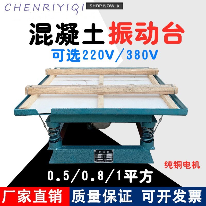 0.5/0.8/1m混凝土振动台震动台机器做试块实验用振动平台220/380