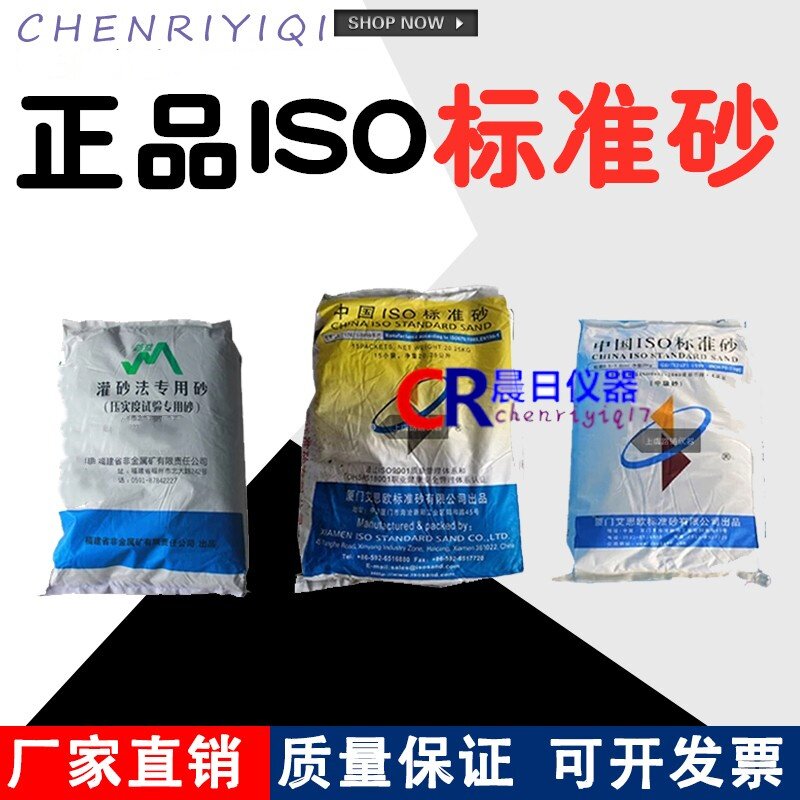 ISO标准砂 厦门艾思欧水泥标准砂 标准砂 中级砂 灌砂法专用砂子