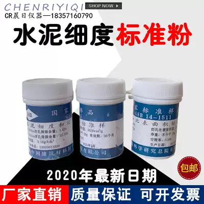 0 045 0 08mm Cement fineness standard powder Cement standard powder Cement specific surface area Standard powder 28 grams