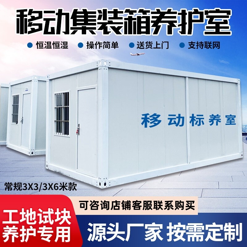 Concrete Mobile Containerized Curing Chamber for On-Site Use in Construction Projects, Used for Test Specimen Curing with Constant Temperature and Humidity Equipment