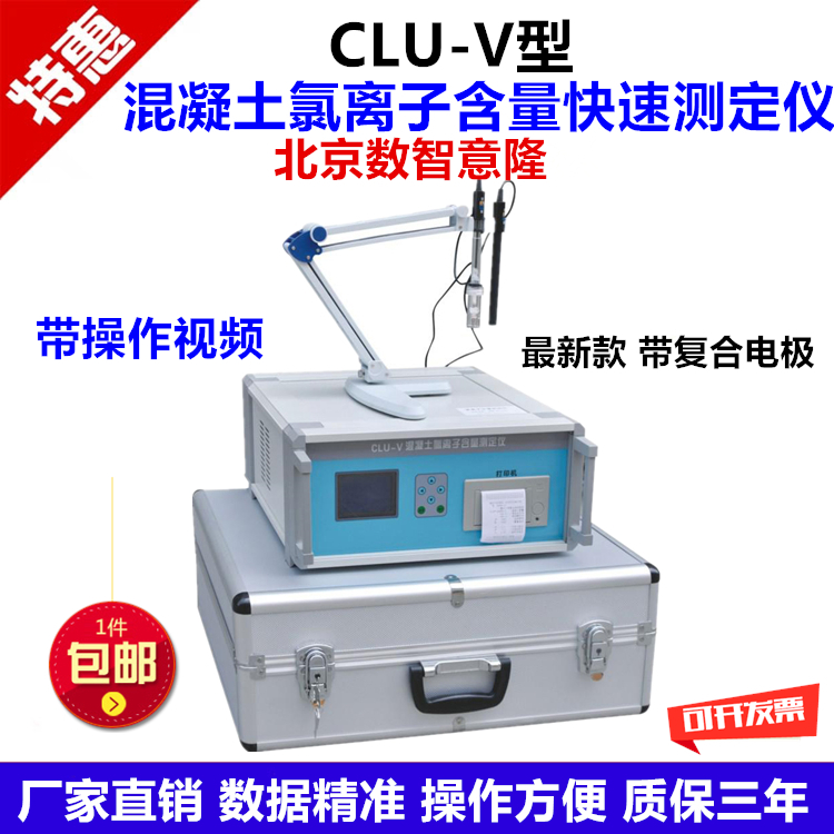 CLUW concrete chloride content speed measuring instrument concrete chloridion rapid tester reference electrode chloridion electrode