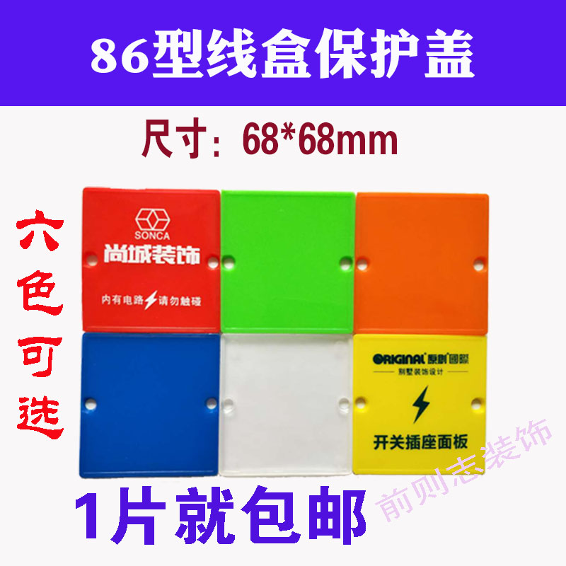 86 type cable management box protective cover Cassette cover bottom box cover decoration color protection board custom PVC cable management box cover