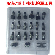 23 pieces of kit truck digging machine engineering car air conditioning maintenance leak detection tool for leak detection and leakage segmental test leakage choke plug