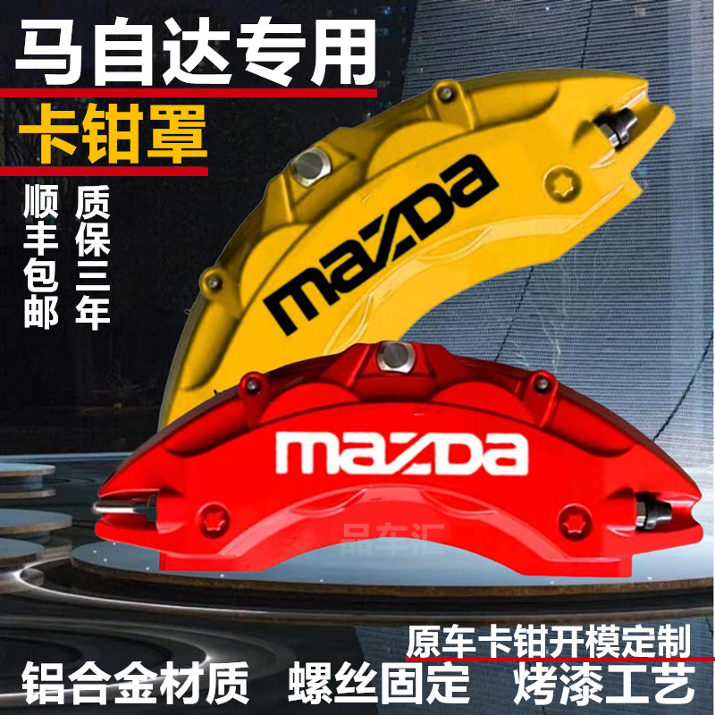Mazda 6 Atez CX4 CX5 Hengxay Rings Retrofit Brake Aluminum Alloy Caliper Hood Cover-Taobao