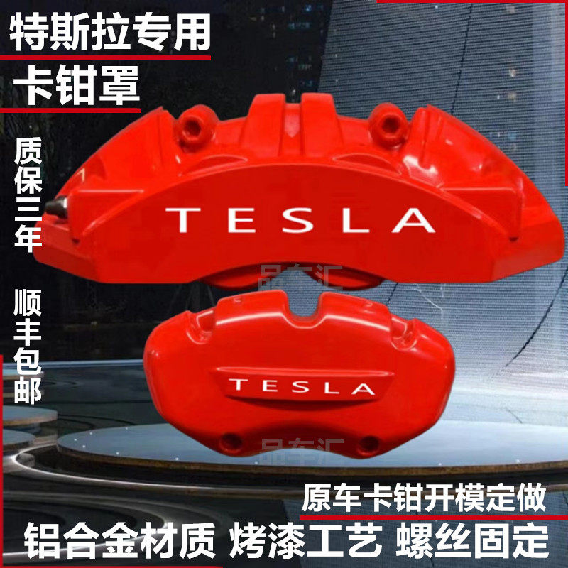 Suitable for Tesla car caliper cover Model 3 X S Y edamame 3 brake paint change color change decoration parts