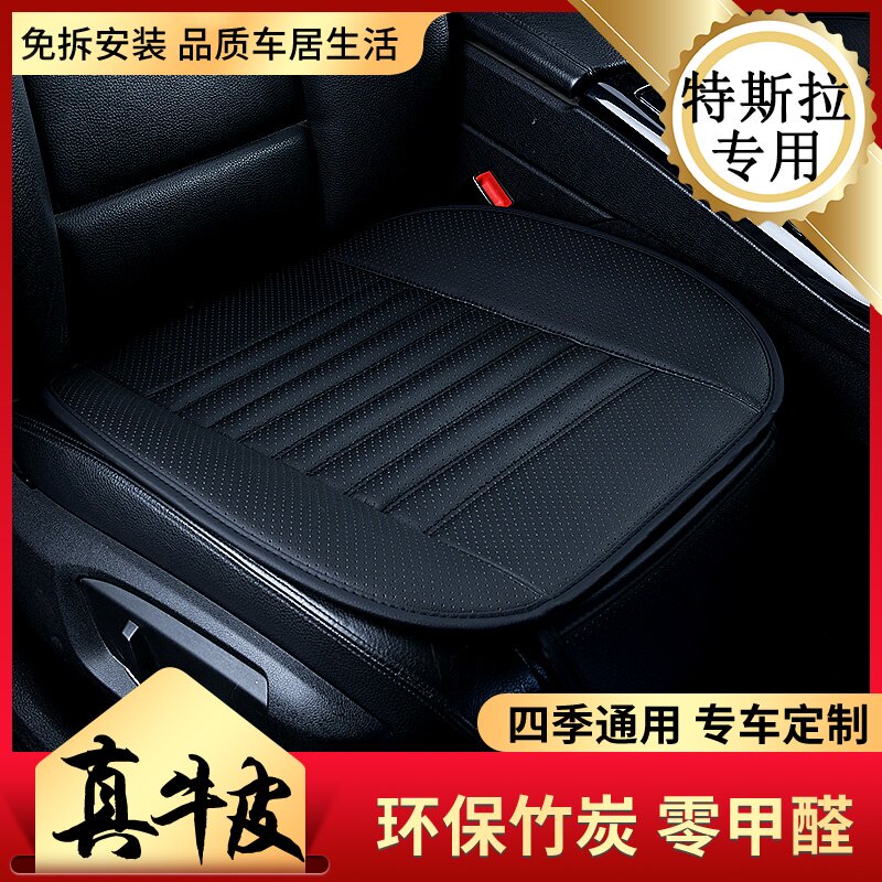Tesla Model3 car cushion woman special Tesla Model Y seat cushion genuine leather three sets without backrest