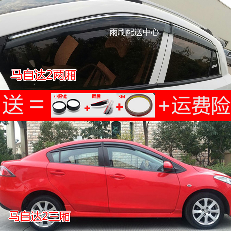 07 - 13 Mazda 2 Jinxiang three cars window bare Mazda 2 showing two rain - shade rain eyebrow