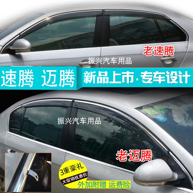 Applicable to 06-10-13-19 Foss new old model Sagitar Magotan car window sunny and rainy weather shield rain eyebrow