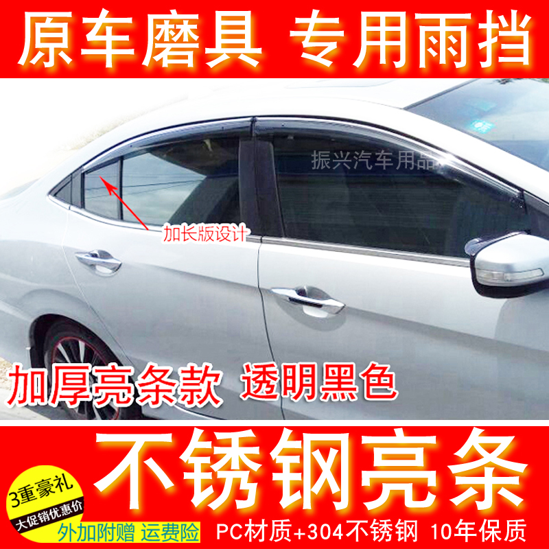 Applicable to 13-15-19 Lingpai CRIDER stainless steel bright strip car window rain shield to cover rain eyebrows and rain