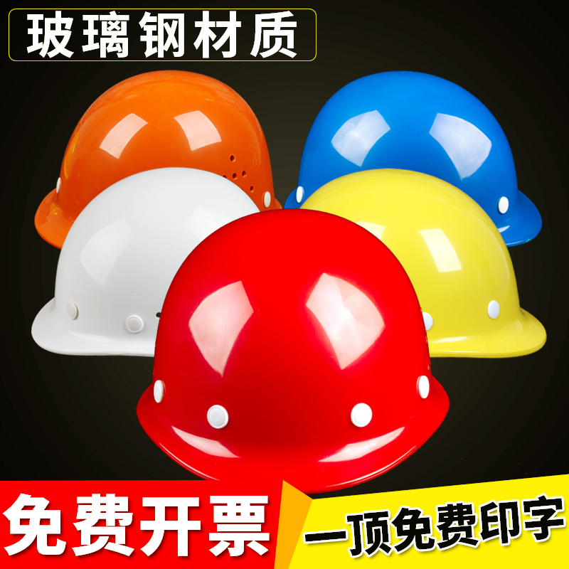 High-strength helmet site national standard FRP thickened helmet construction construction project power leadership customization