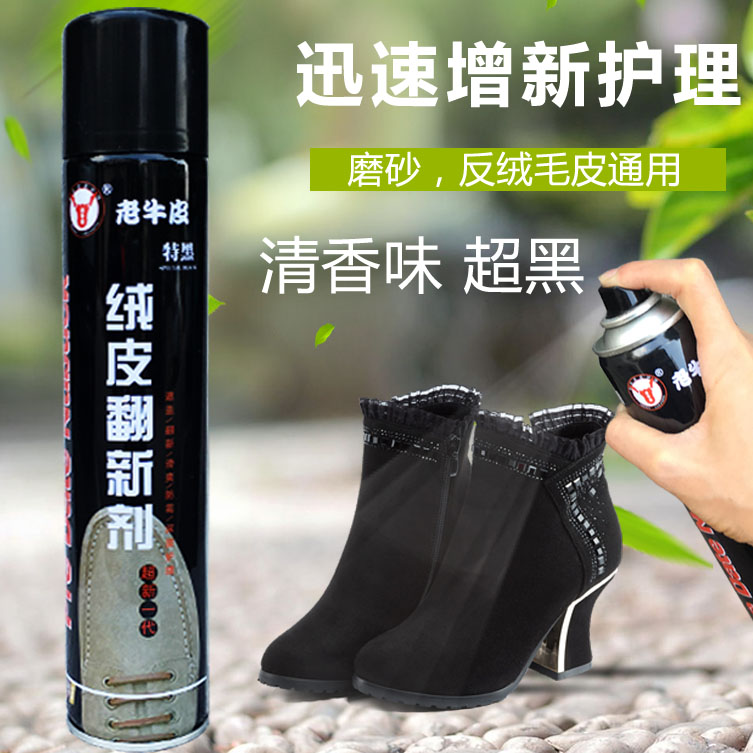 超黑绒面喷剂/翻绒皮护理磨砂皮翻毛皮鞋油液体鞋粉雪地靴补色