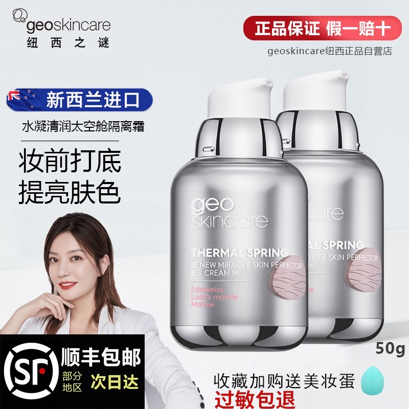 New Zealand mystery cream Moisturizing base Female capsule New Zealand Mystery flagship store official makeup primer