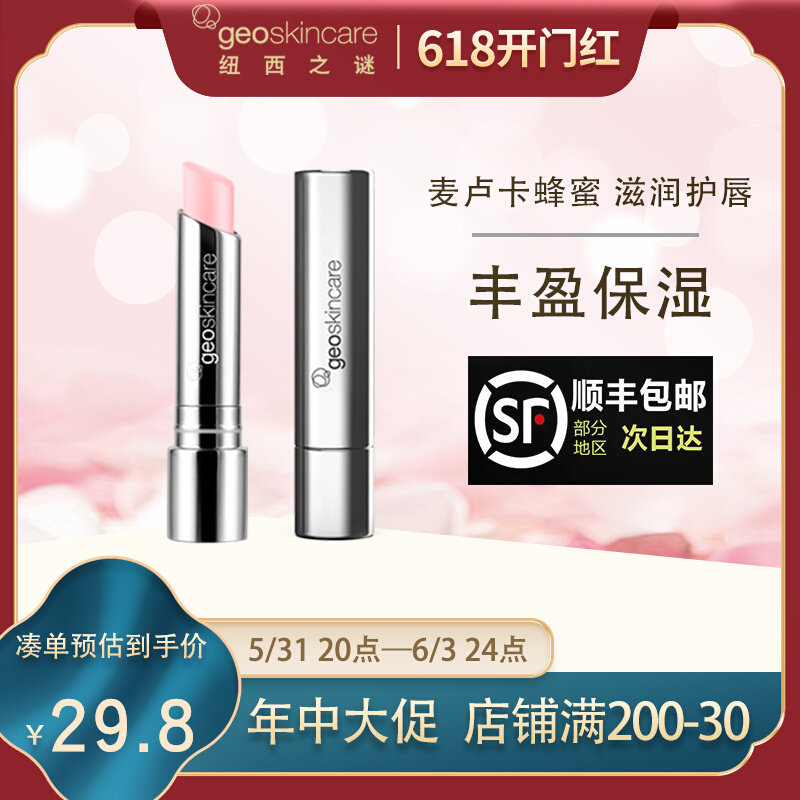 Newsy Mystery Lip Balm woman moisturizes and moisturizes lip-colored moisturizing Death to Lip Gloss Official Flagship Store
